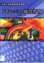 VBScript编程指南