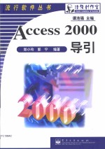 Access 2000导引