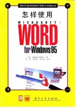 怎样使用Microsoft word for Windows 95