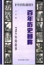 1962年的故事