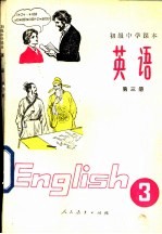 英语  第3册