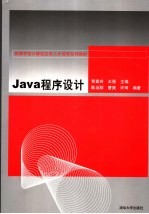 Java程序设计