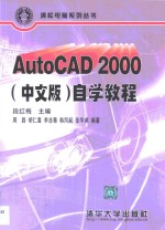 AutoCAD 2000中文版  自学教程