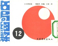 名局细解  12  第2回世界围棋选手权·富士通杯（読壳新闻主催）