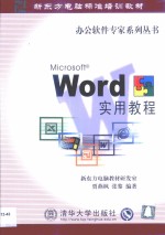 Word实用教程