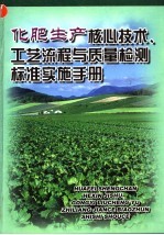 化肥生产核心技术、工艺流程与质量检测标准实施手册  第3册