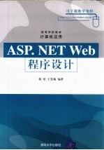 ASP.NET Web程序设计