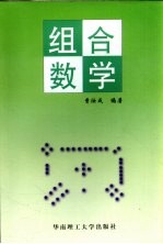 组合数学