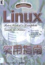 Linux实用指南