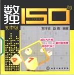 数独150题  初中级