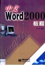 中文Word 2000教程