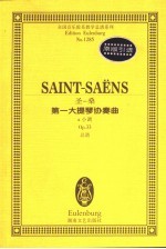 圣-桑第一大提琴协奏曲 a小调 Op.33 总谱