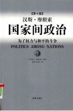 国家间政治