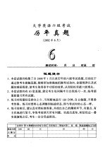 大学英语六级考试王长喜点评历年真题  2002年6月