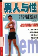 男人与性