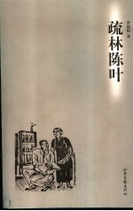 疏林陈叶