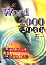 中文Word 2000使用指南