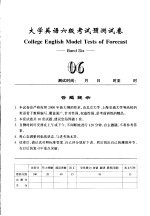 大学英语六级考试预测试卷  06