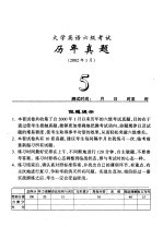 大学英语六级考试王长喜点评历年真题  2002年1月