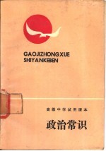 政治常识