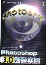 Photoshop 6.0创意实例