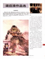 中国百名一级注册建筑师作品选  1  梁应添作品选