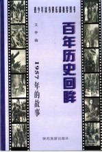 1957年的故事