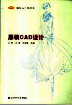 服装CAD设计