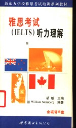 雅思考试 IELTS 听力理解