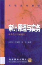 审计原理与实务