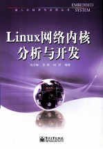 Linux网络内核分析与开发