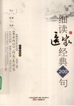 《黄帝内经》的养生世界  细读医家经典200句