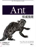 Ant权威指南