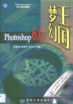 Photoshop 6.0梦幻王国