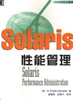 Solaris 性能管理