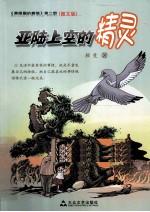 亚陆上空的精灵  图文版