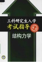 结构力学