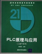 PLC原理与应用  （三菱FX系列）