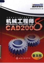 机械工程师CAD 2008 普及版