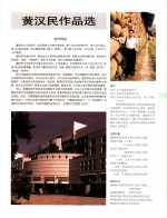 中国百名一级注册建筑师作品选  3  黄汉民作品选