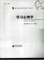 学习心理学