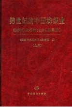 纺织行业名录大全  联系册  上