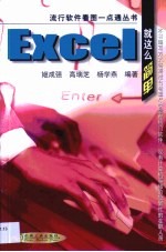 Excel就这么简单