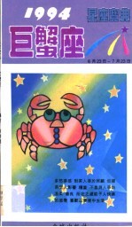 1994星座宝典  天秤座