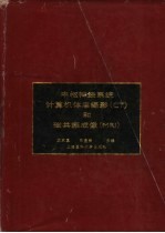 中枢神经系统计算机体层摄影 CT 和磁共振成像 MRI