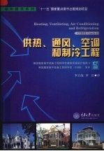 供热、通风、空调和制冷工程 英国皇家屋宇装备工程师学会建筑环境设计指南 B CIBSE guide B