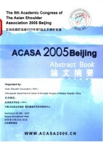 亚洲肩关节协会2005年第5届北京学术会议论文目录