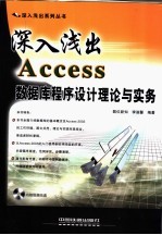 Access数据库程序设计理论与实务