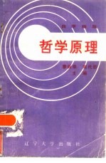 哲学原理主客观问题解答