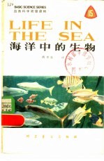 海洋中的生物  英汉对照